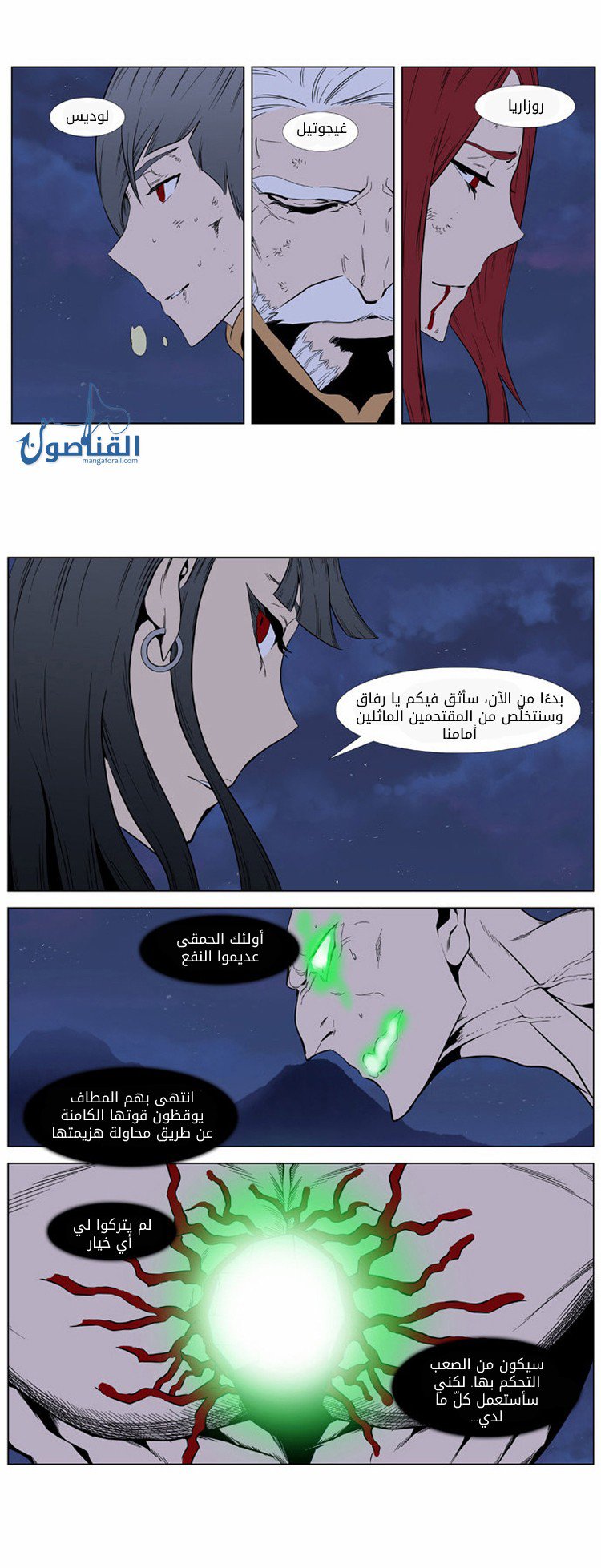 Noblesse: Chapter 397 - Page 26
