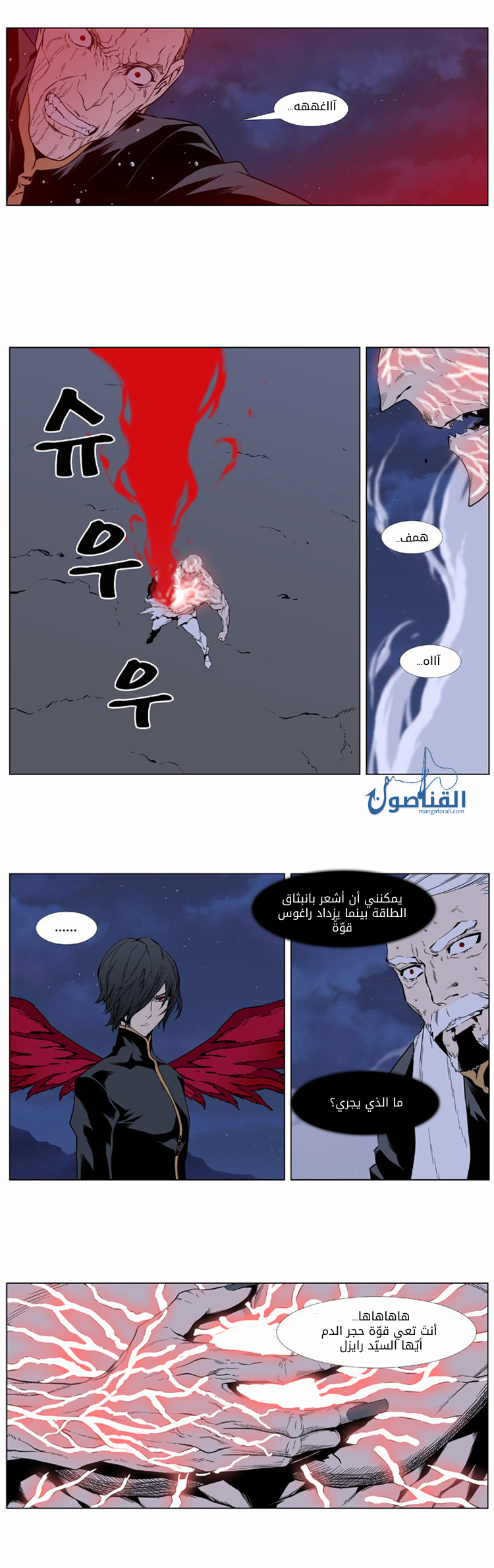 Noblesse: Chapter 398 - Page 3