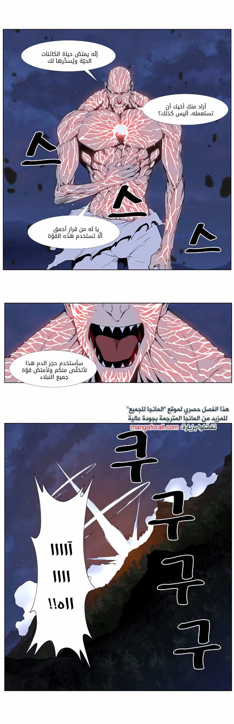 Noblesse: Chapter 398 - Page 4