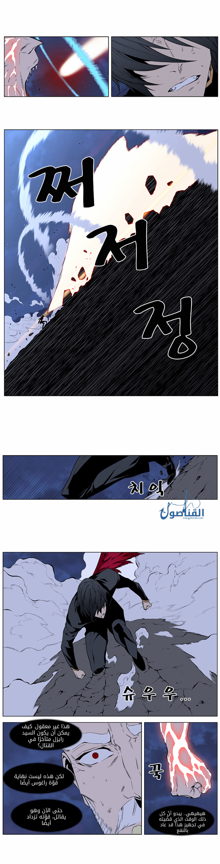 Noblesse: Chapter 398 - Page 14