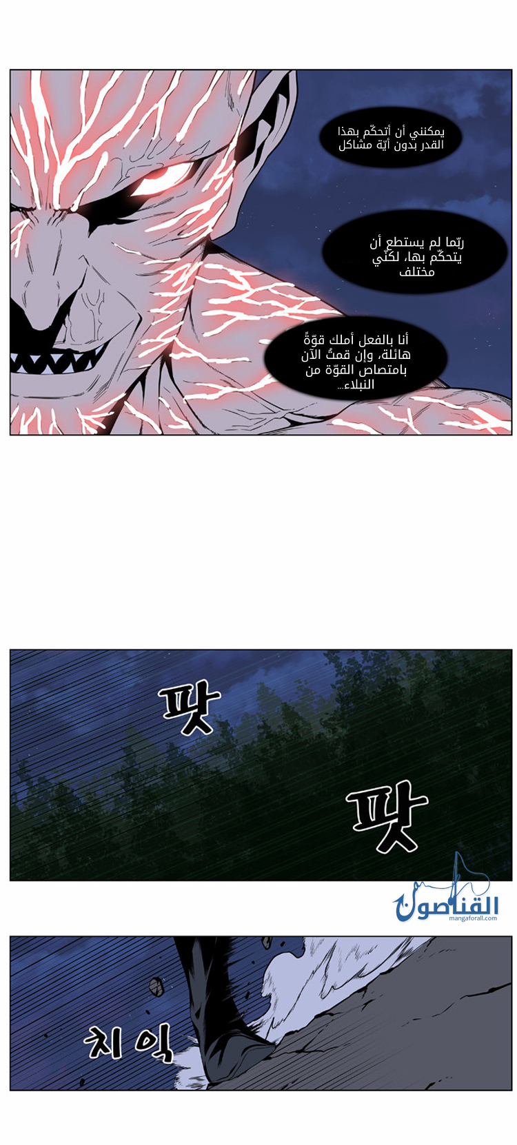 Noblesse: Chapter 398 - Page 15