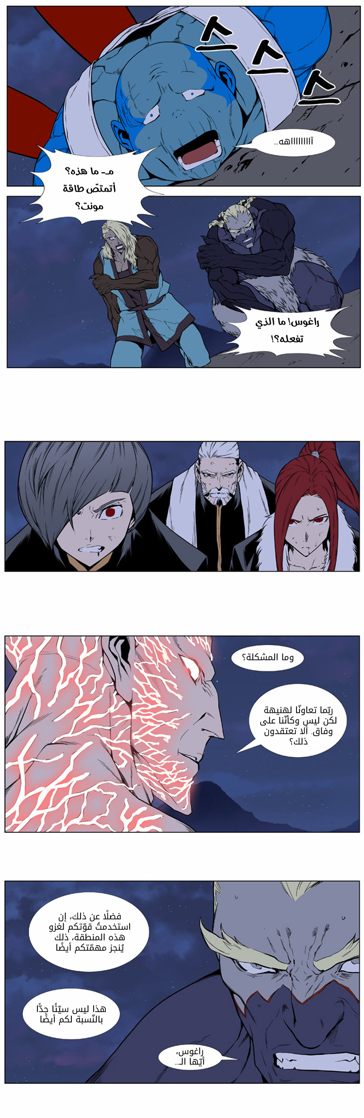 Noblesse: Chapter 398 - Page 21