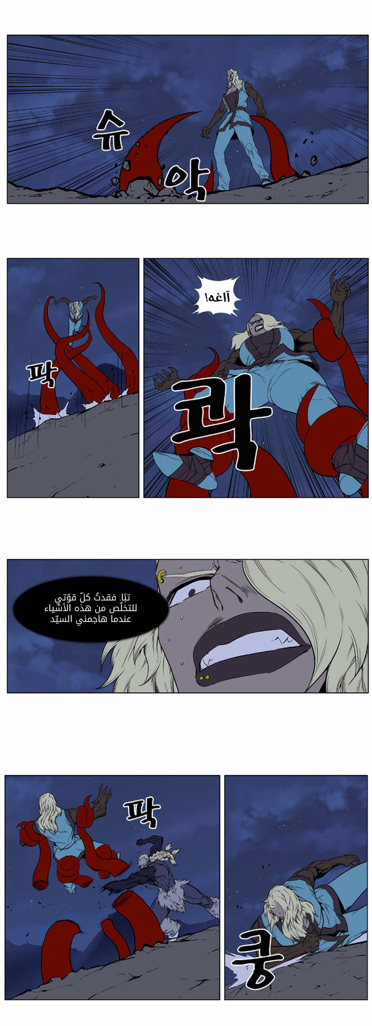 Noblesse: Chapter 398 - Page 22
