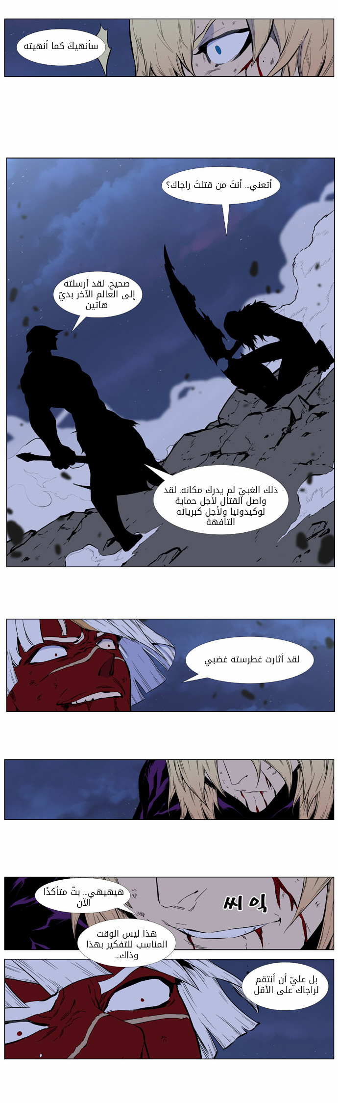 Noblesse: Chapter 399 - Page 7