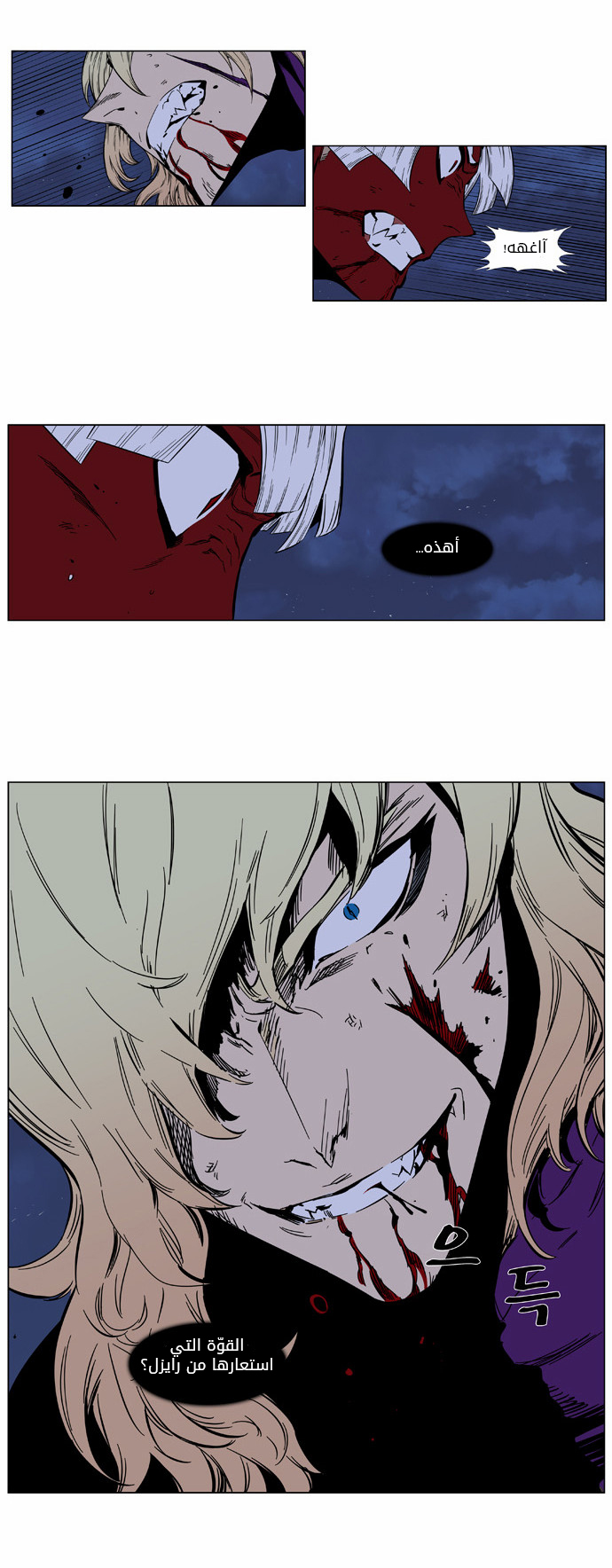 Noblesse: Chapter 399 - Page 10