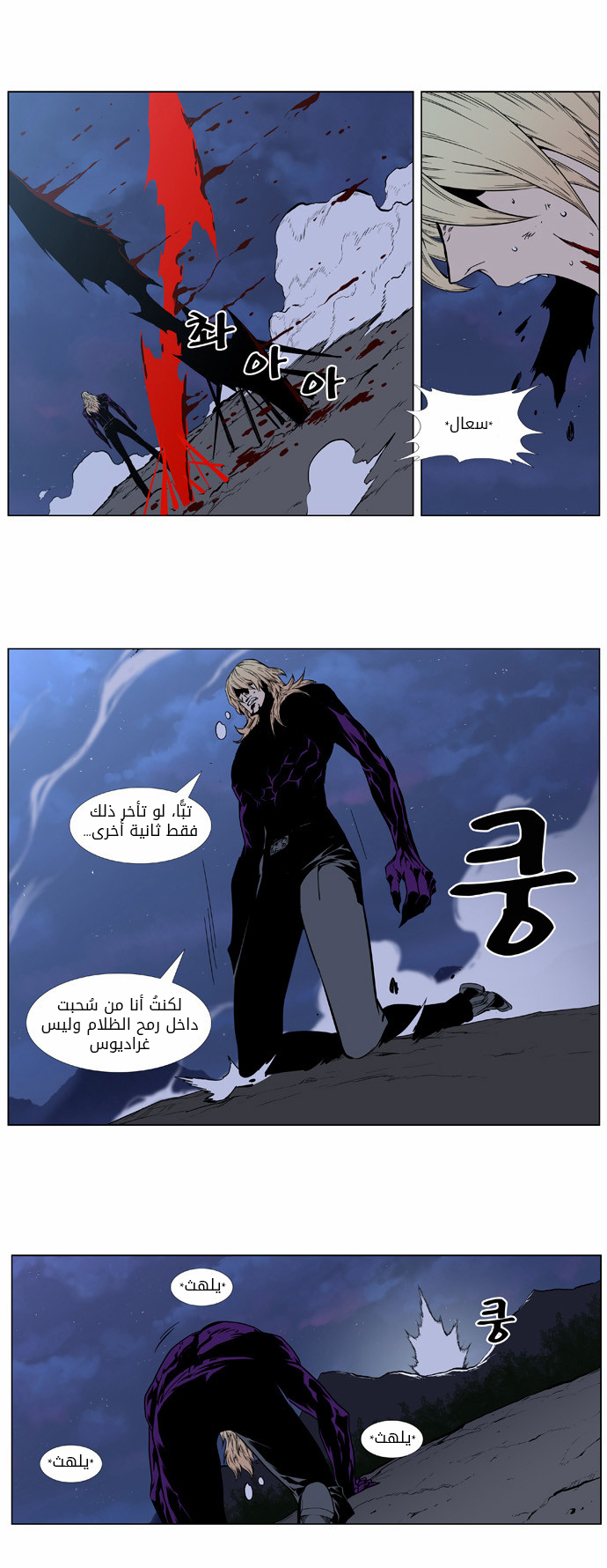 Noblesse: Chapter 399 - Page 15
