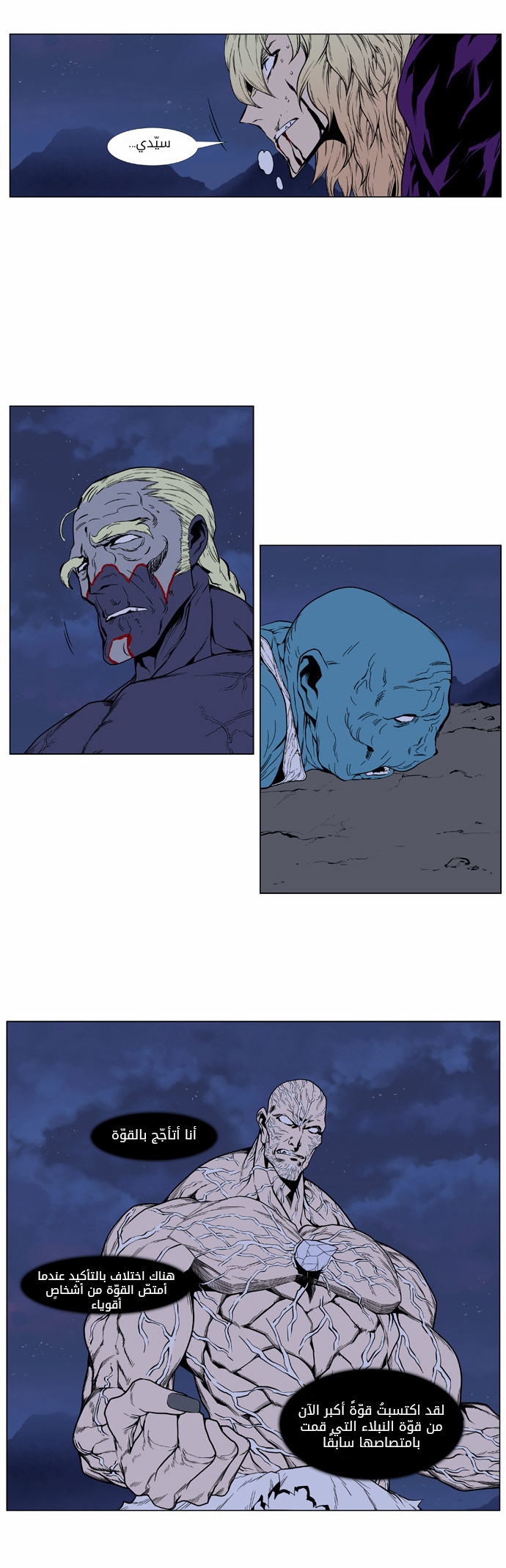 Noblesse: Chapter 399 - Page 16