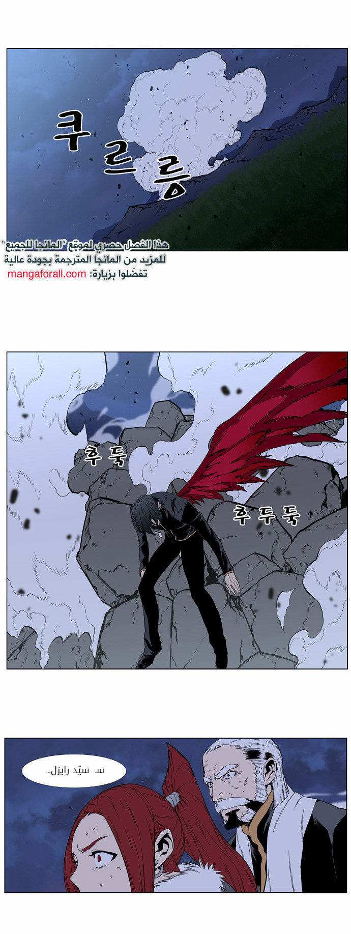 Noblesse: Chapter 399 - Page 20