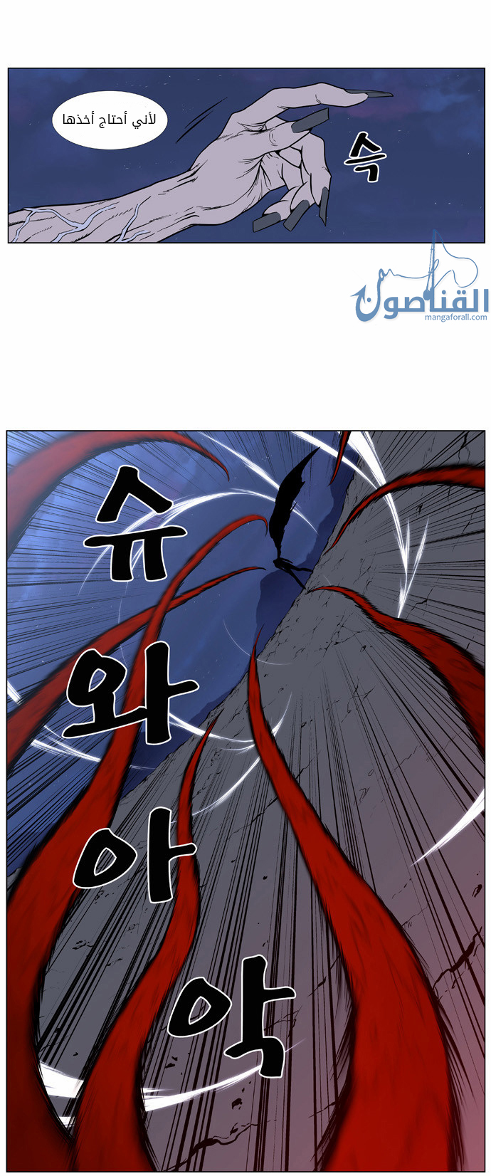 Noblesse: Chapter 399 - Page 22