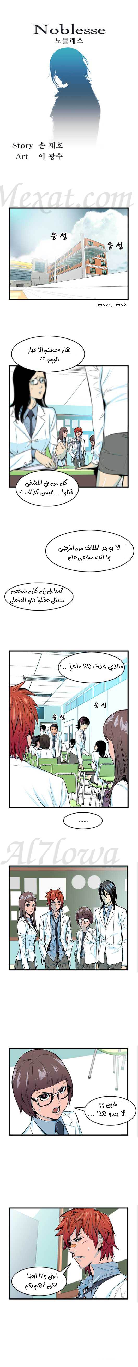 Noblesse: Chapter 40 - Page 2