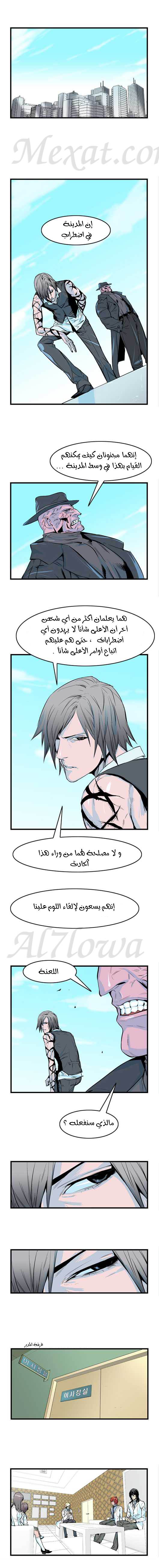 Noblesse: Chapter 40 - Page 5