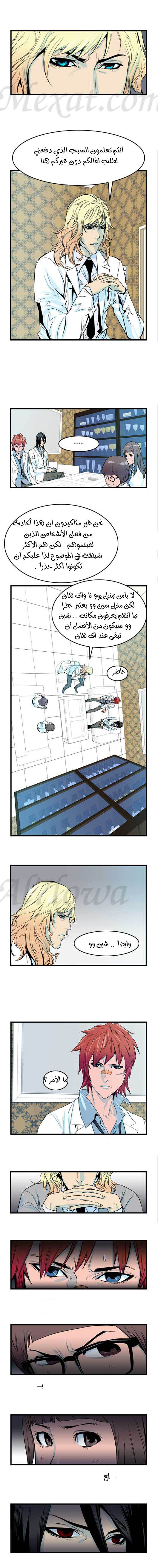 Noblesse: Chapter 40 - Page 6