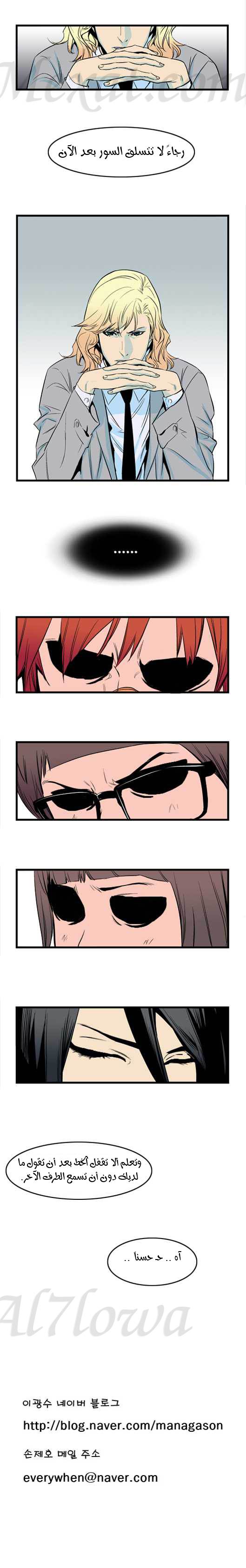 Noblesse: Chapter 40 - Page 7