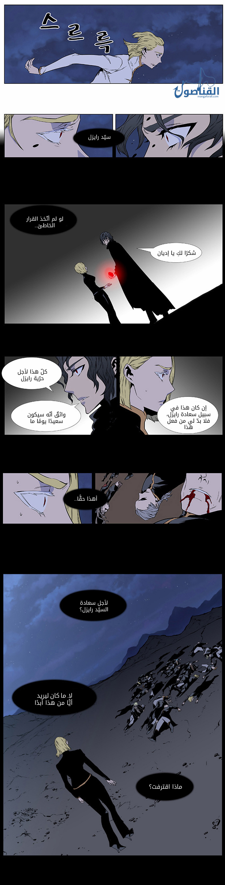 Noblesse: Chapter 400 - Page 2