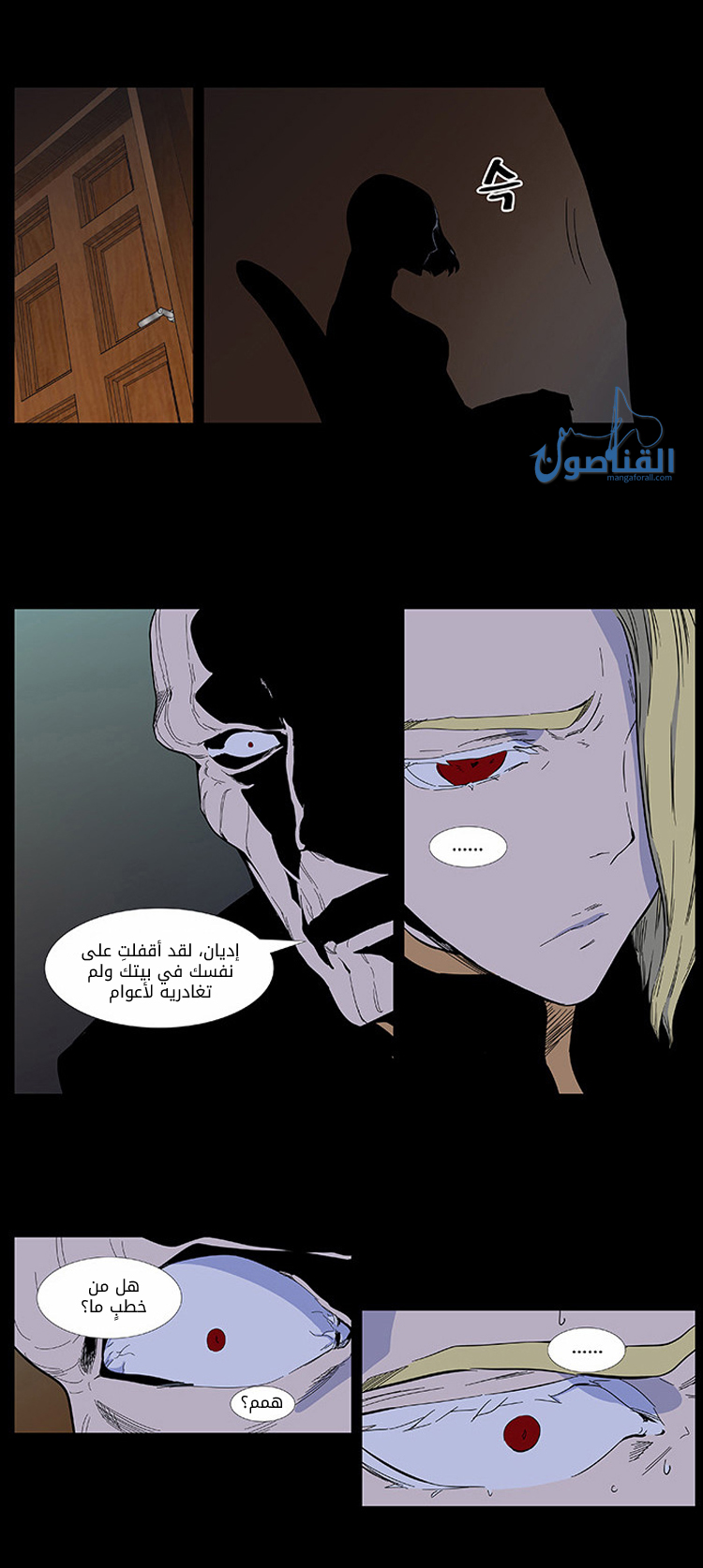 Noblesse: Chapter 400 - Page 3