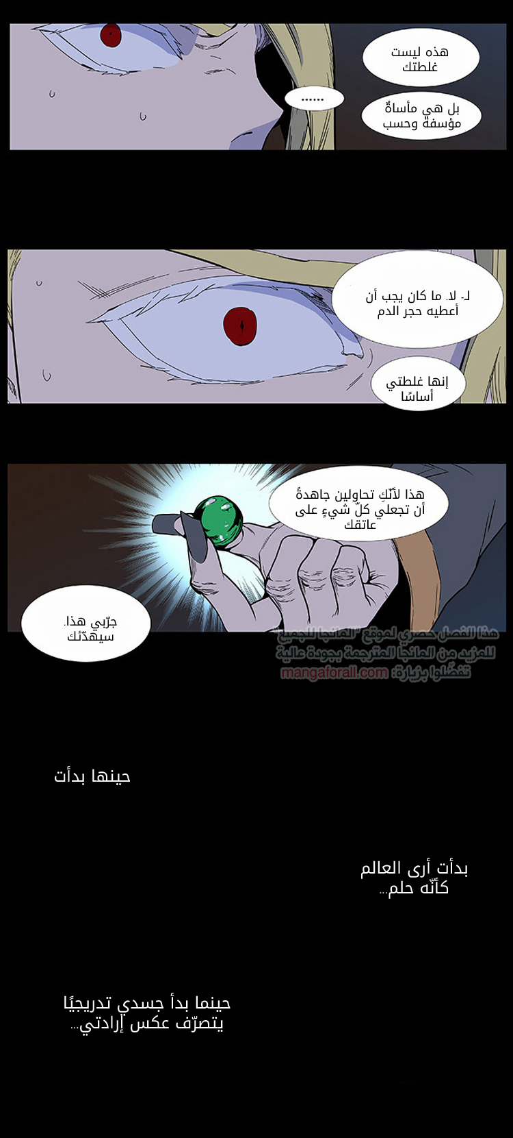 Noblesse: Chapter 400 - Page 5