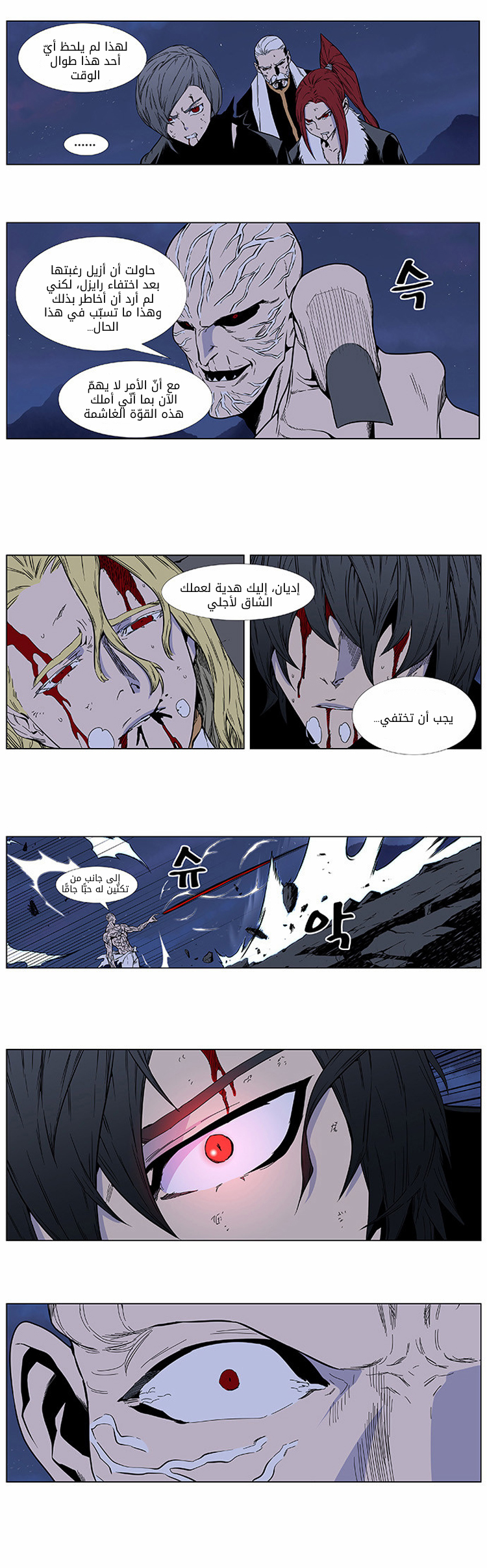 Noblesse: Chapter 400 - Page 8