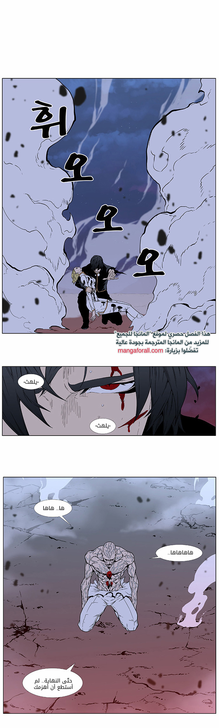 Noblesse: Chapter 400 - Page 22