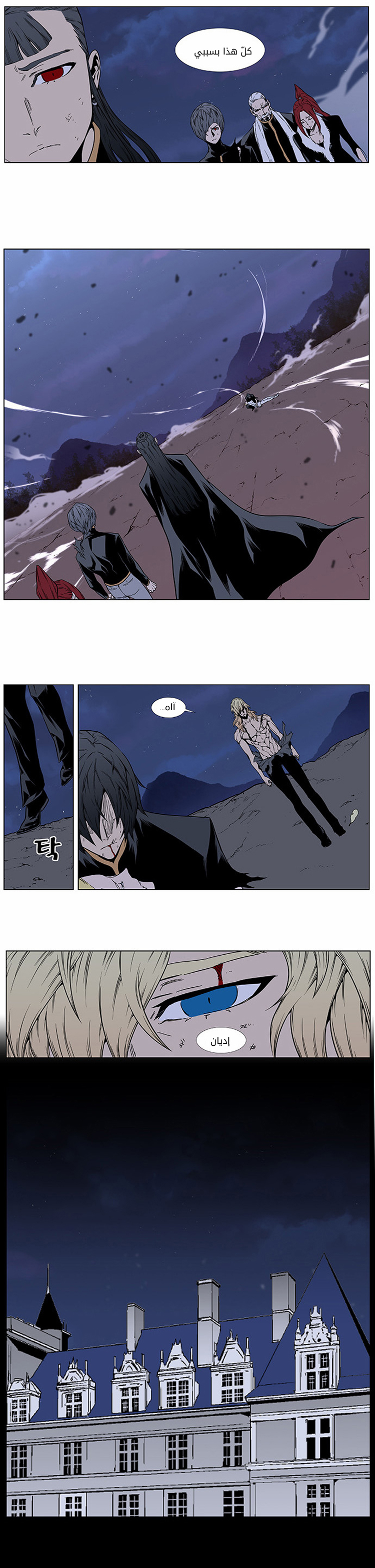 Noblesse: Chapter 400 - Page 25