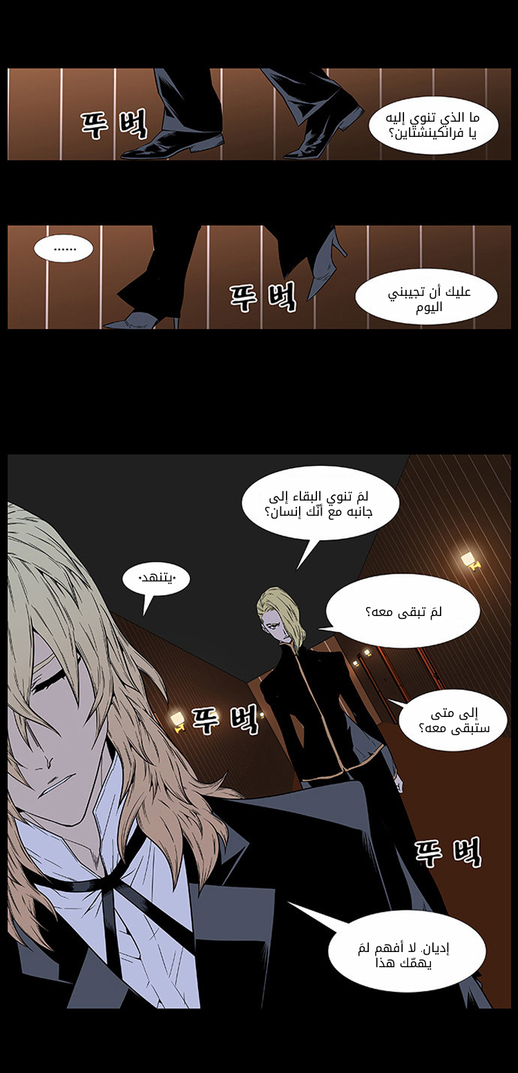 Noblesse: Chapter 400 - Page 26