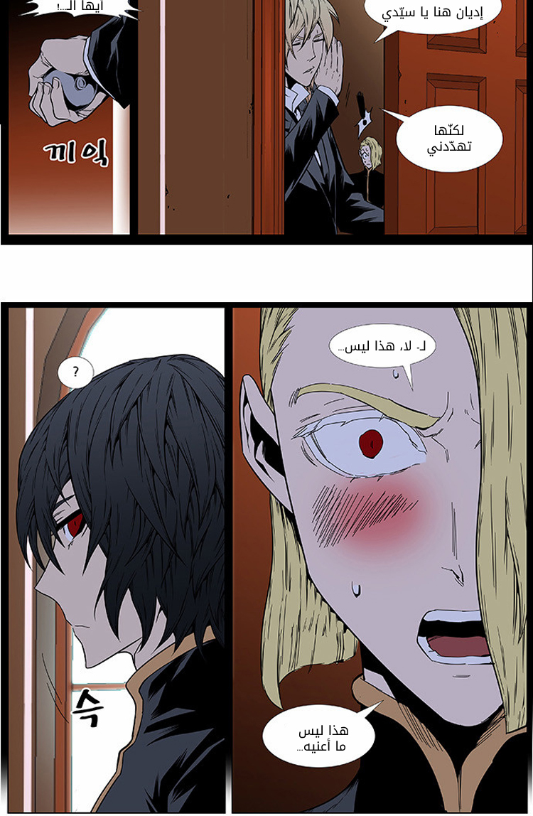 Noblesse: Chapter 400 - Page 28
