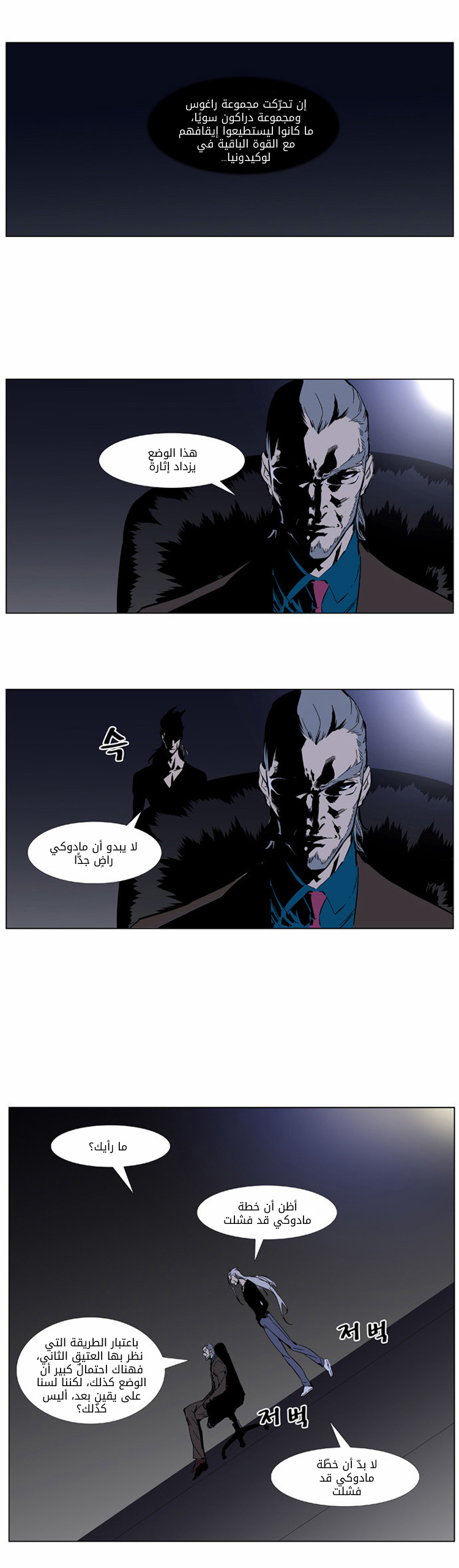 Noblesse: Chapter 401 - Page 4