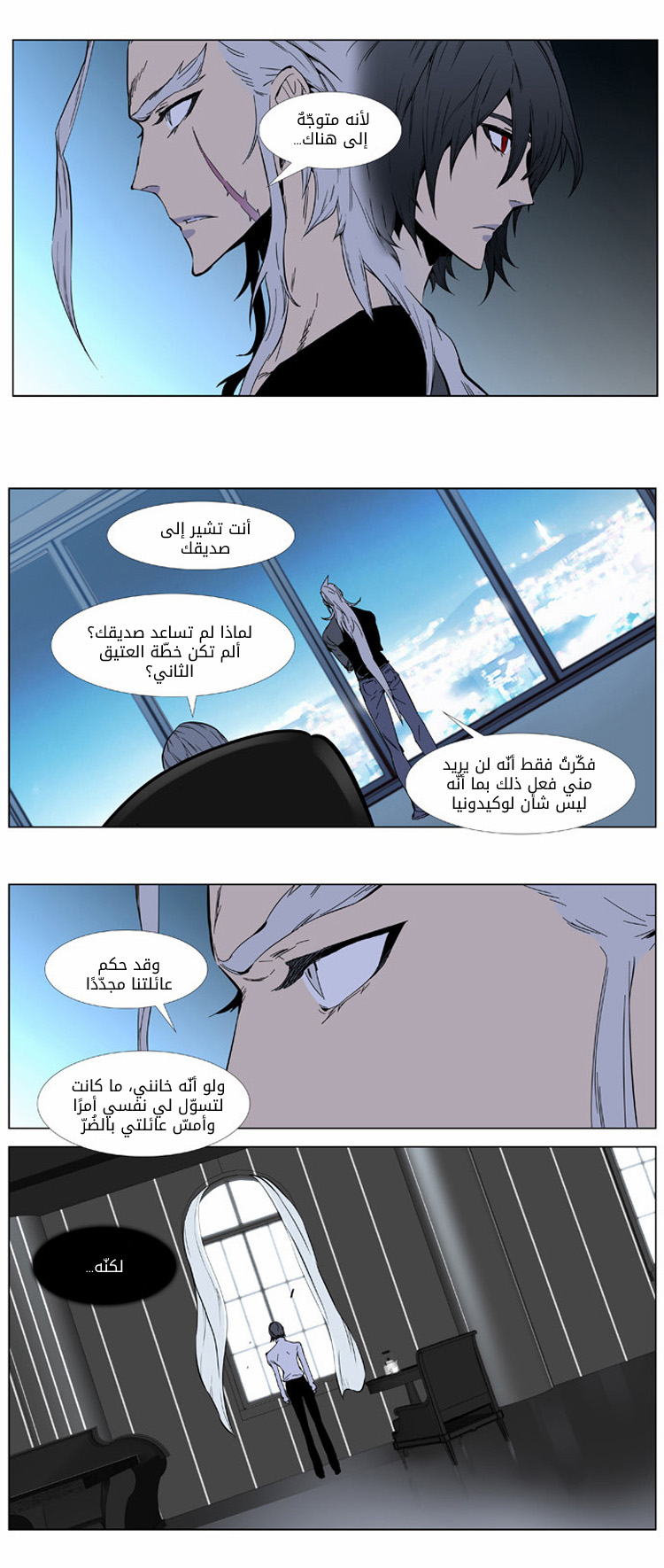Noblesse: Chapter 401 - Page 5
