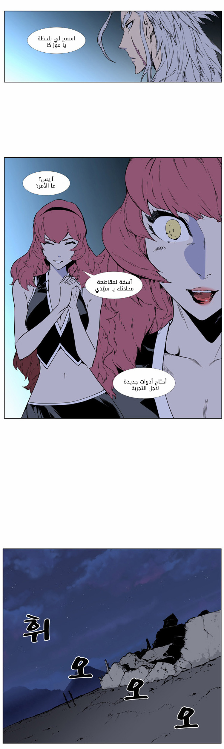 Noblesse: Chapter 401 - Page 6