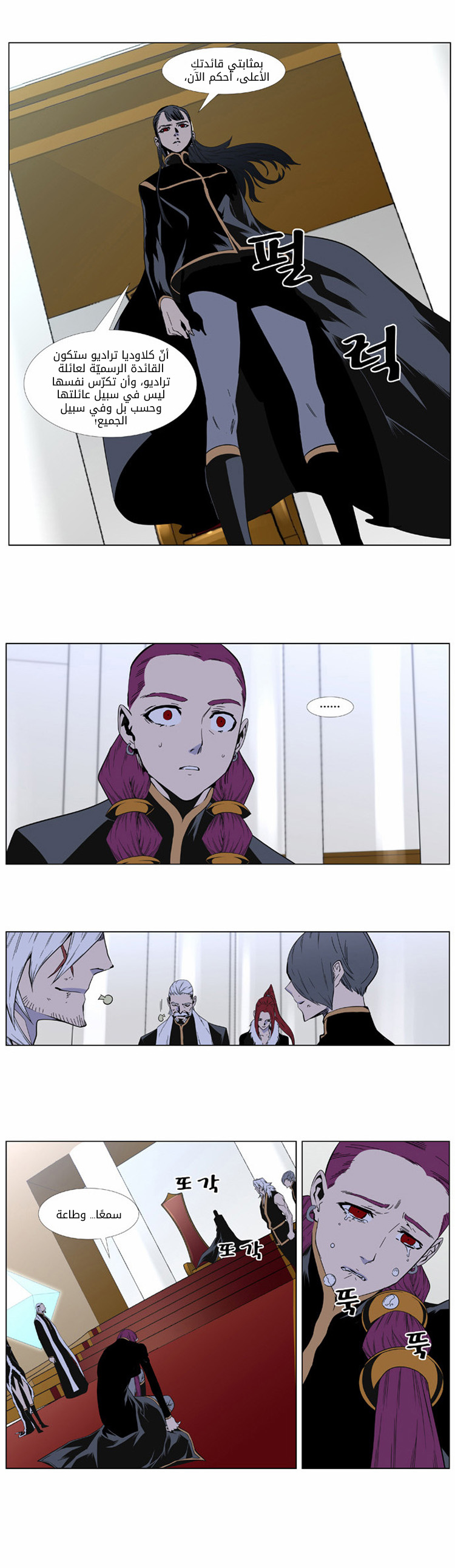 Noblesse: Chapter 401 - Page 14