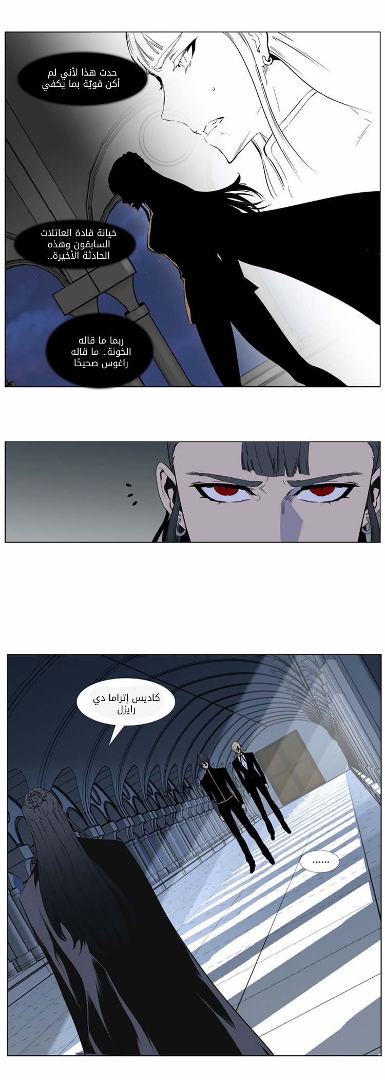 Noblesse: Chapter 401 - Page 16