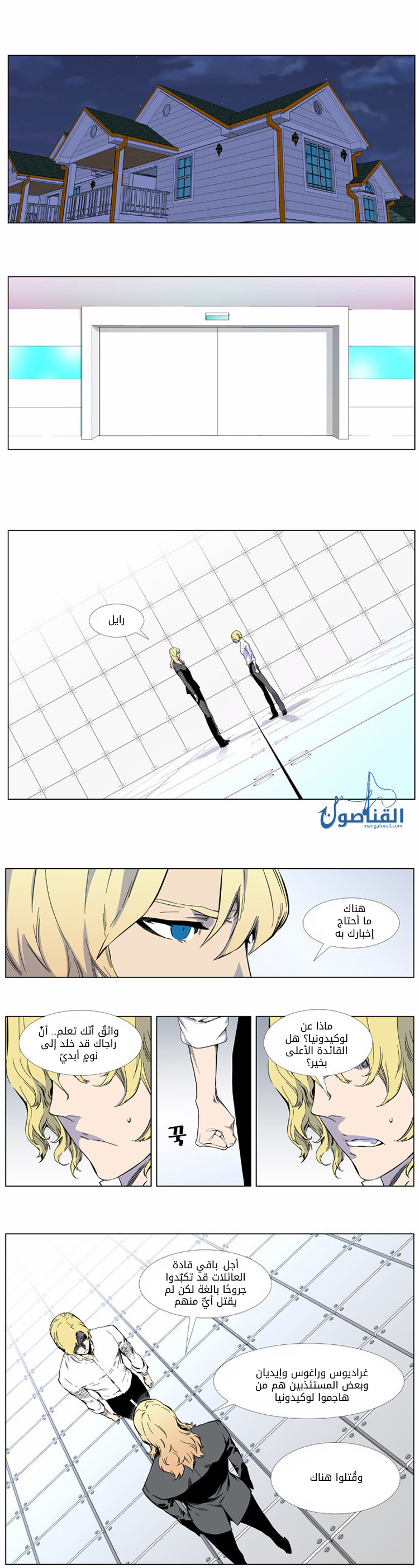 Noblesse: Chapter 402 - Page 2