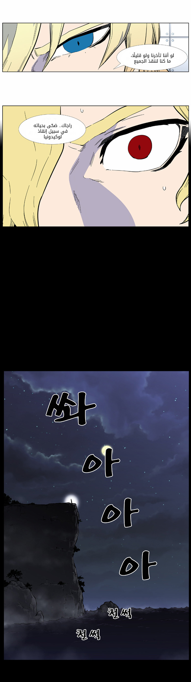 Noblesse: Chapter 402 - Page 4