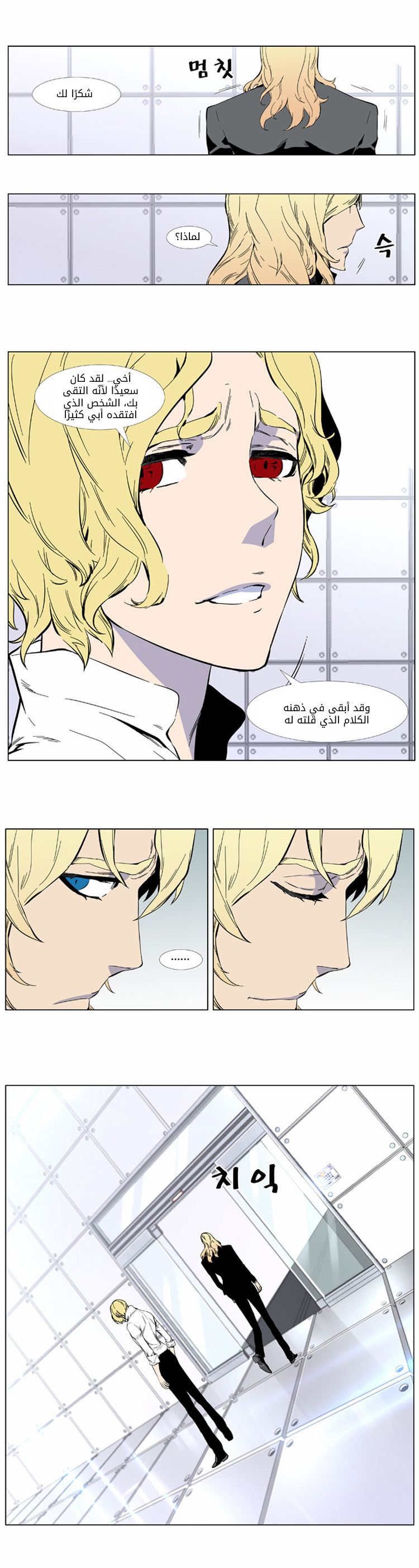 Noblesse: Chapter 402 - Page 9