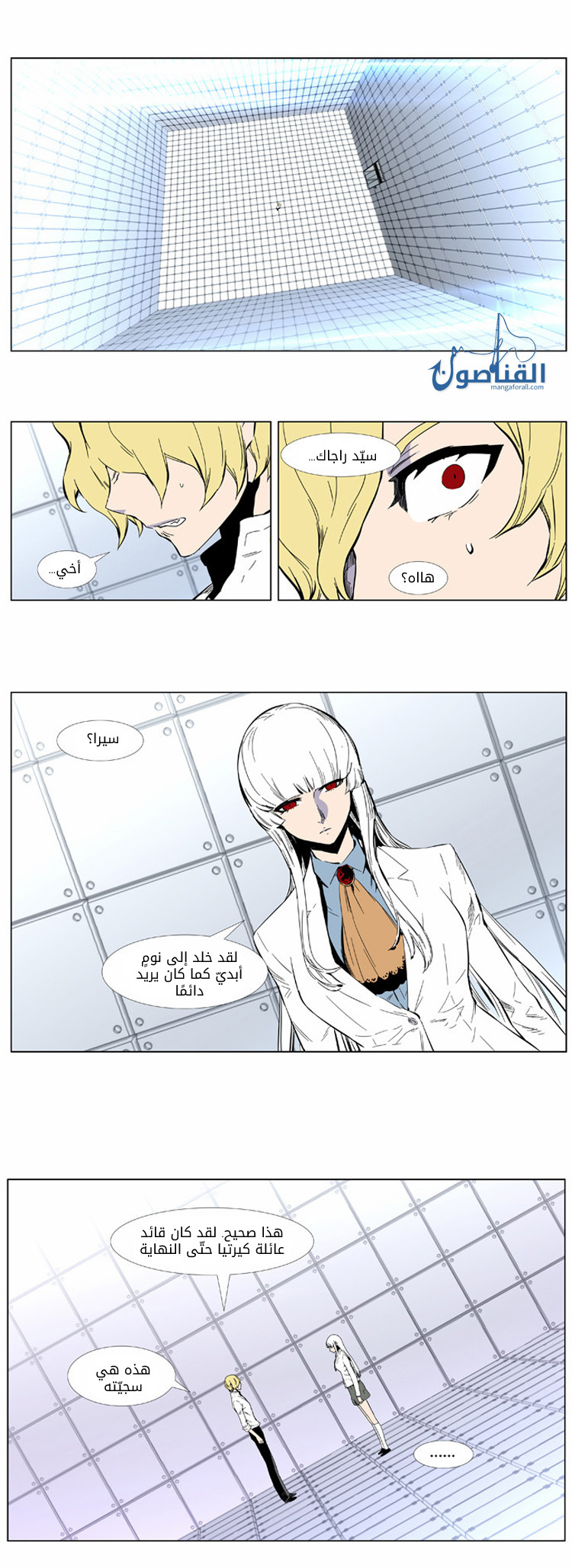 Noblesse: Chapter 402 - Page 10