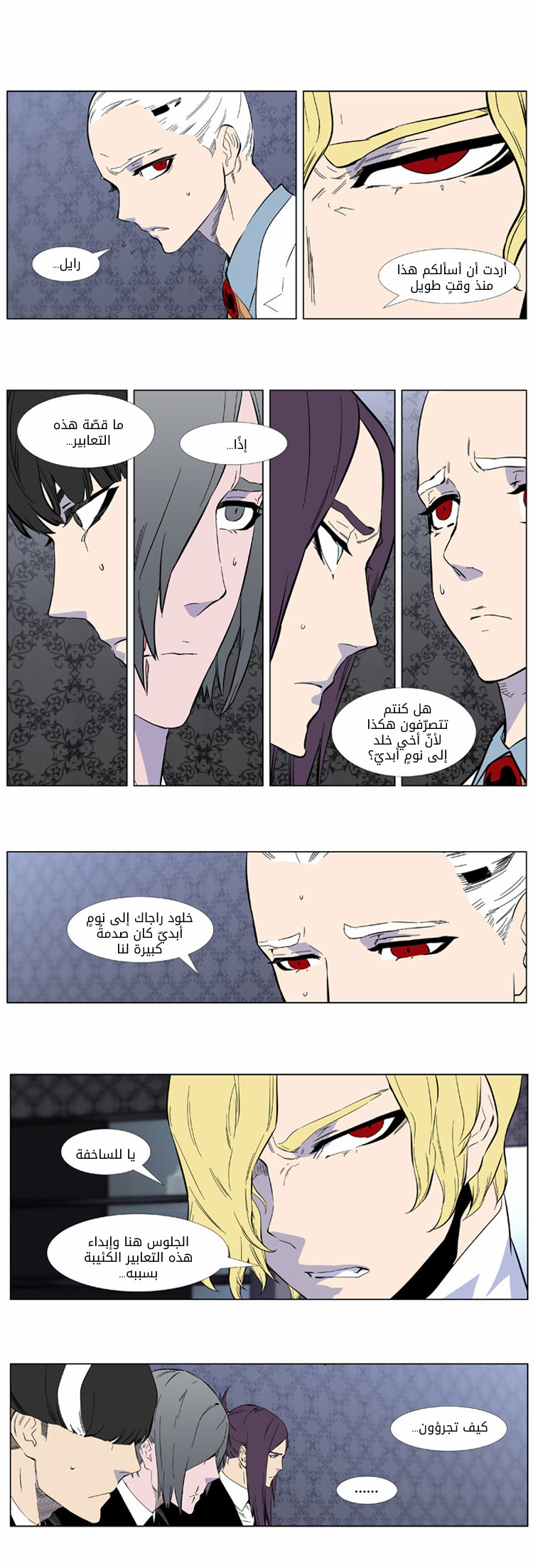Noblesse: Chapter 402 - Page 15