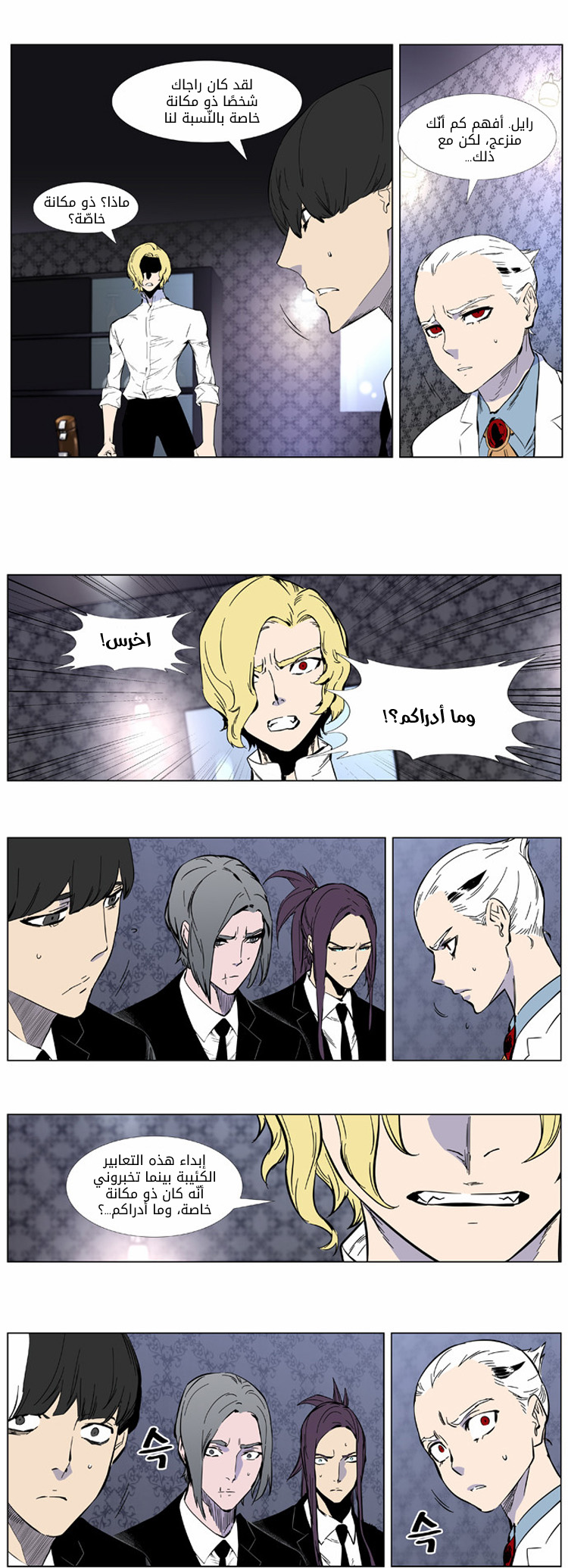 Noblesse: Chapter 402 - Page 16