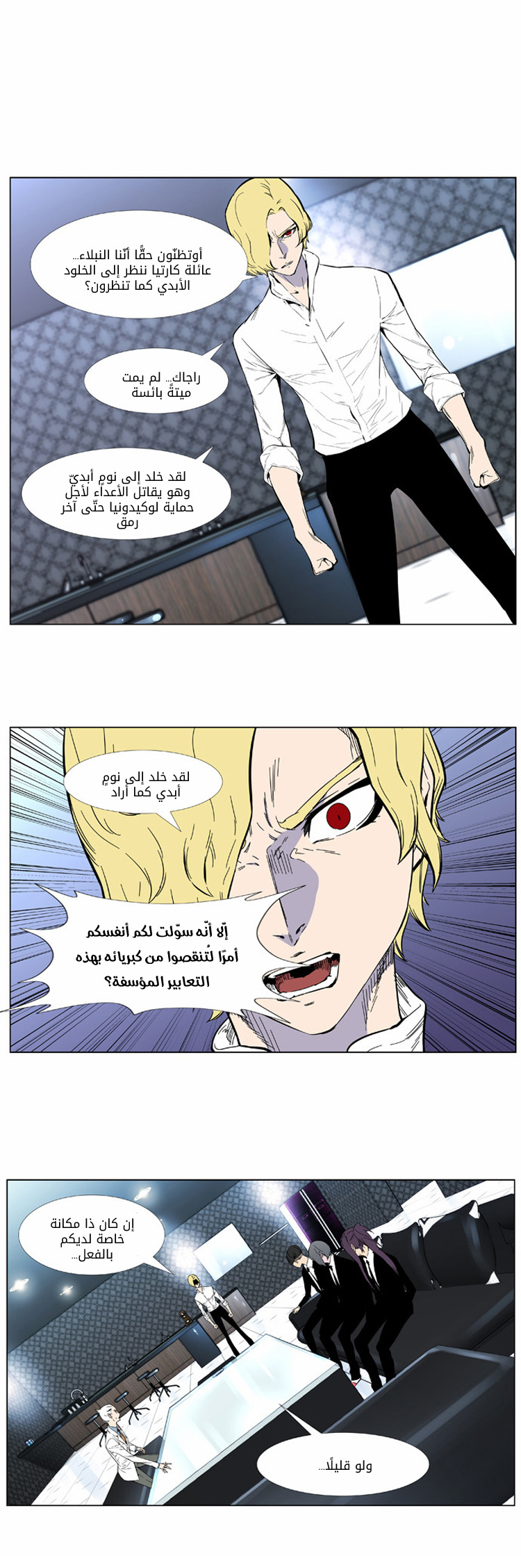 Noblesse: Chapter 402 - Page 17