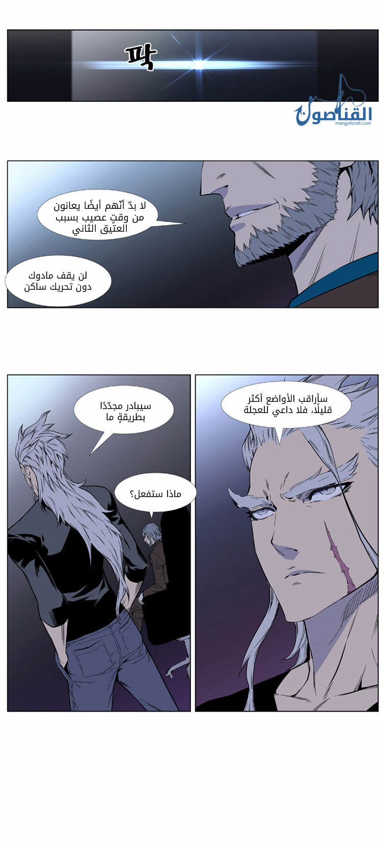 Noblesse: Chapter 403 - Page 3