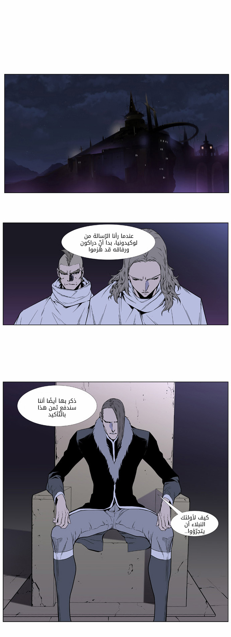 Noblesse: Chapter 403 - Page 5