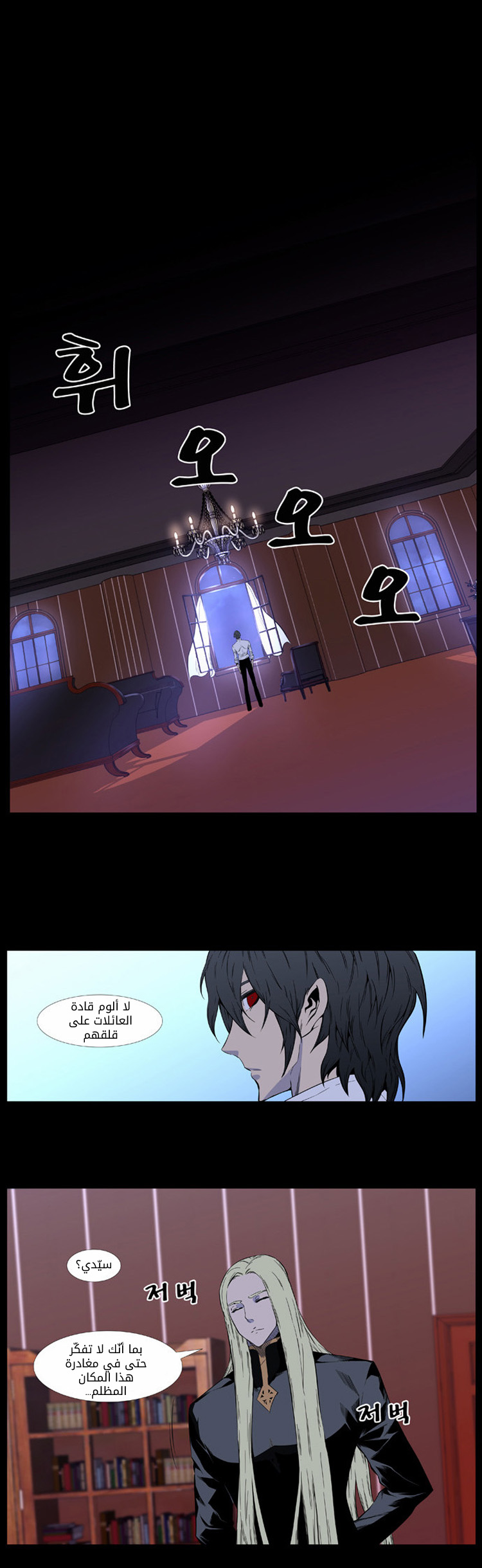 Noblesse: Chapter 403 - Page 9
