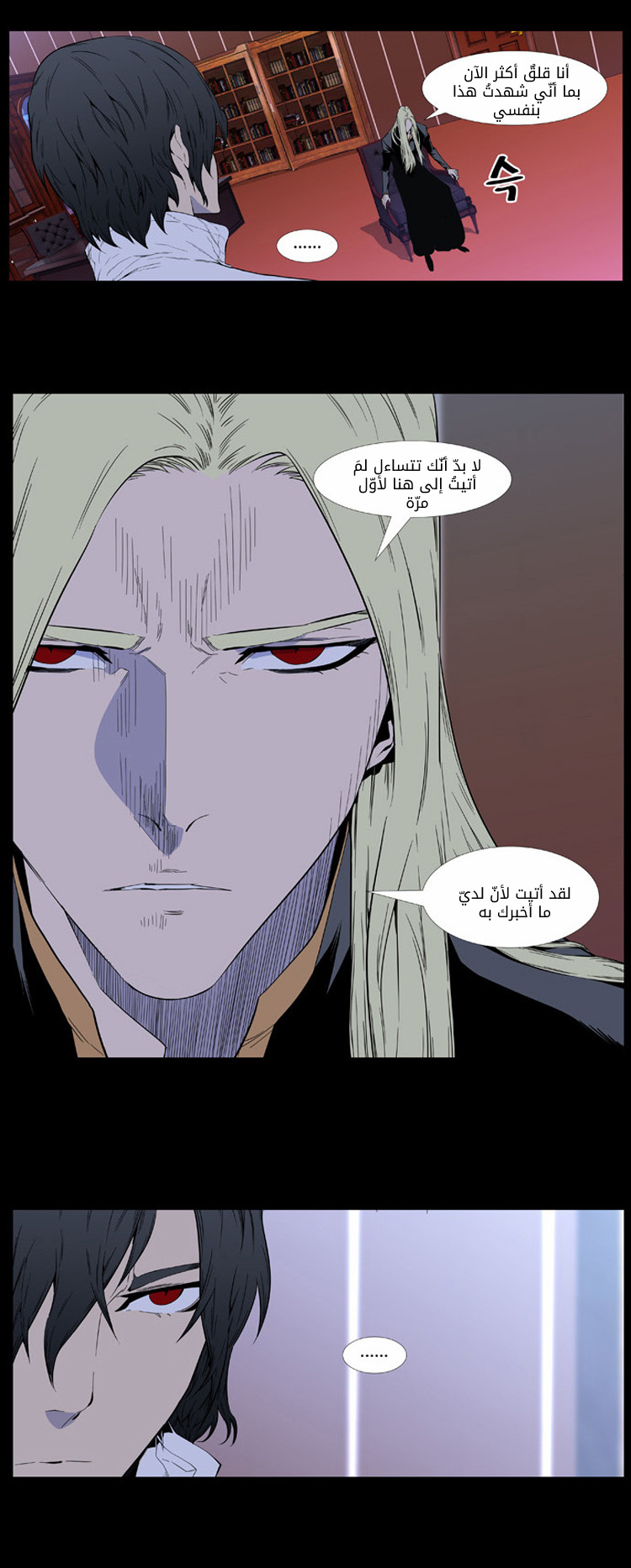 Noblesse: Chapter 403 - Page 10