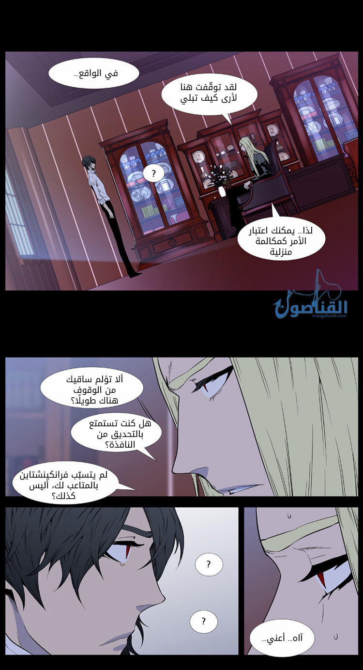 Noblesse: Chapter 403 - Page 11