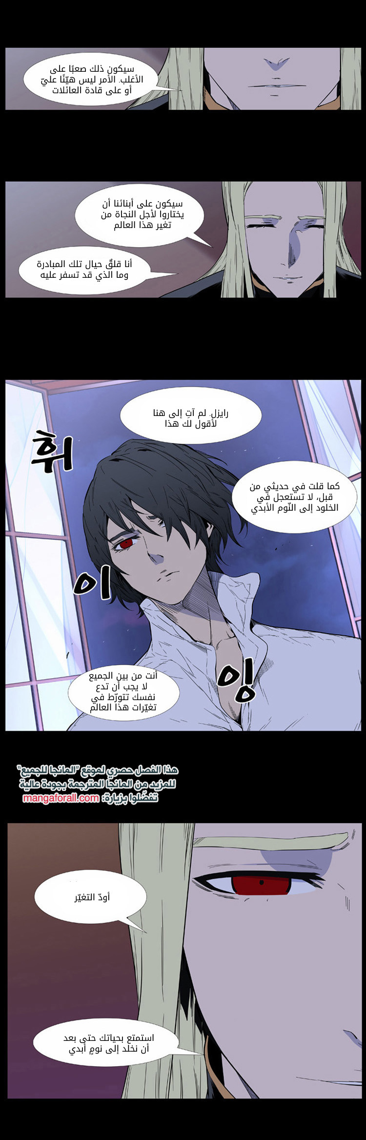 Noblesse: Chapter 403 - Page 14