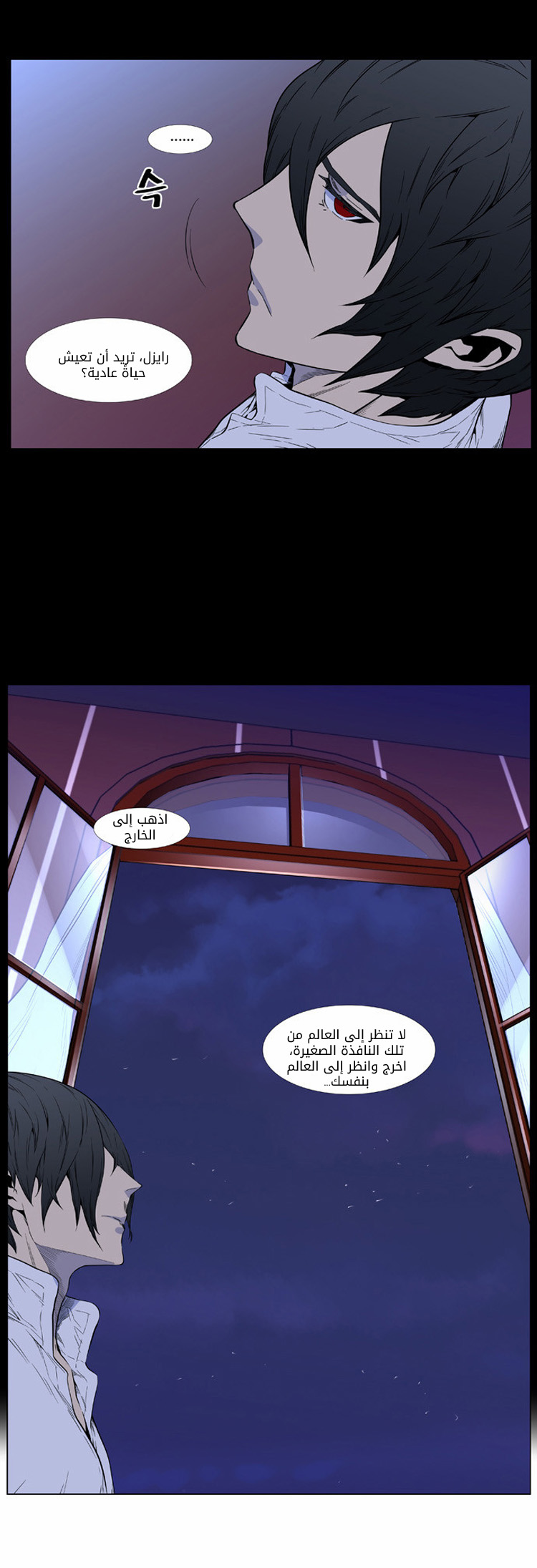 Noblesse: Chapter 403 - Page 15