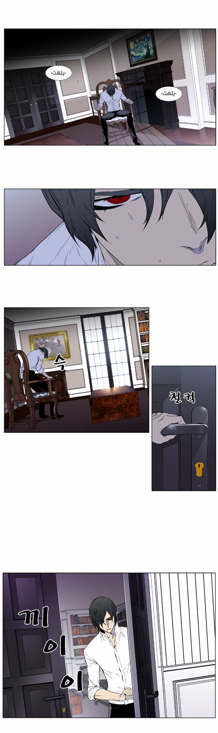 Noblesse: Chapter 403 - Page 16