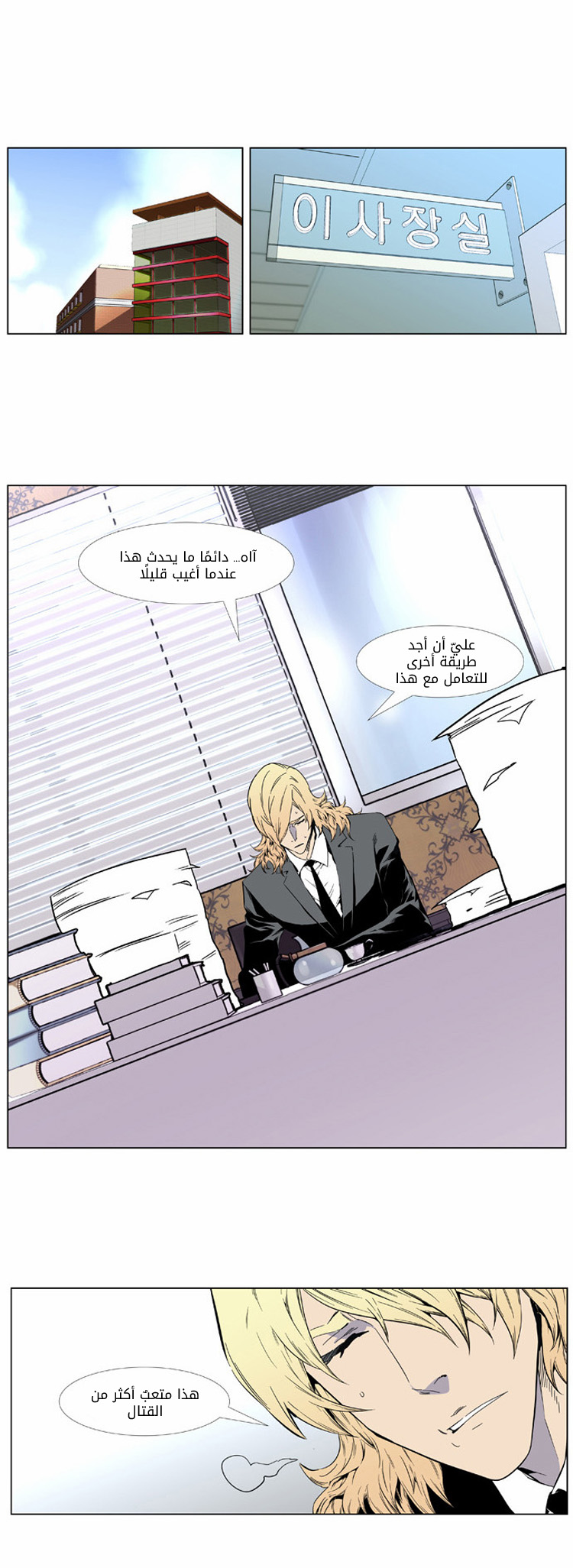 Noblesse: Chapter 403 - Page 21