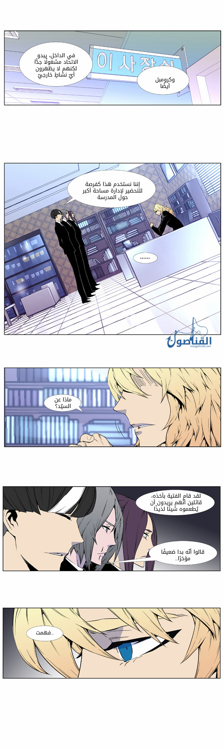 Noblesse: Chapter 404 - Page 2
