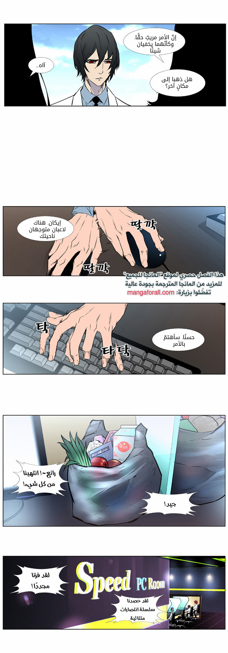 Noblesse: Chapter 404 - Page 4