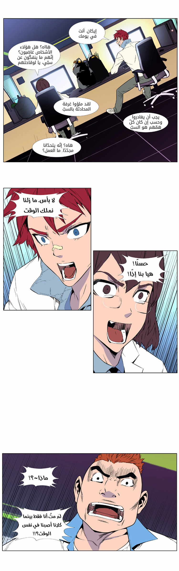 Noblesse: Chapter 404 - Page 5