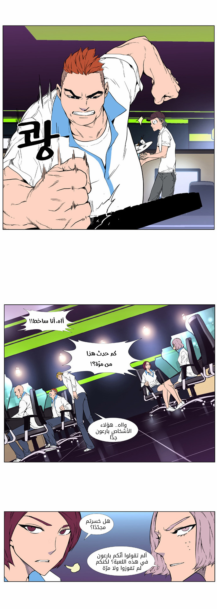 Noblesse: Chapter 404 - Page 6